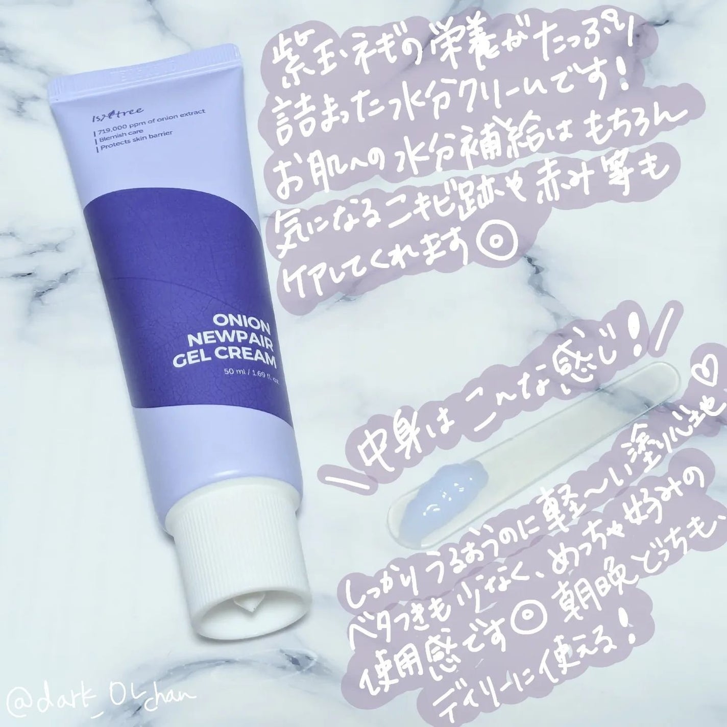 オニオン ニューペア ゲルクリーム/Isntree/フェイスクリームを使ったクチコミ(2枚目)