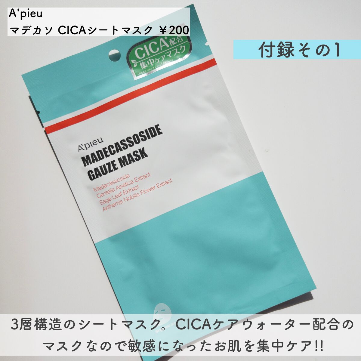 マデカソ CICAジェル/A’pieu/フェイスクリームを使ったクチコミ(4枚目)