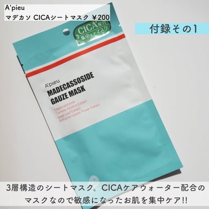 マデカソ CICAジェル/A’pieu/フェイスクリームを使ったクチコミ(4枚目)