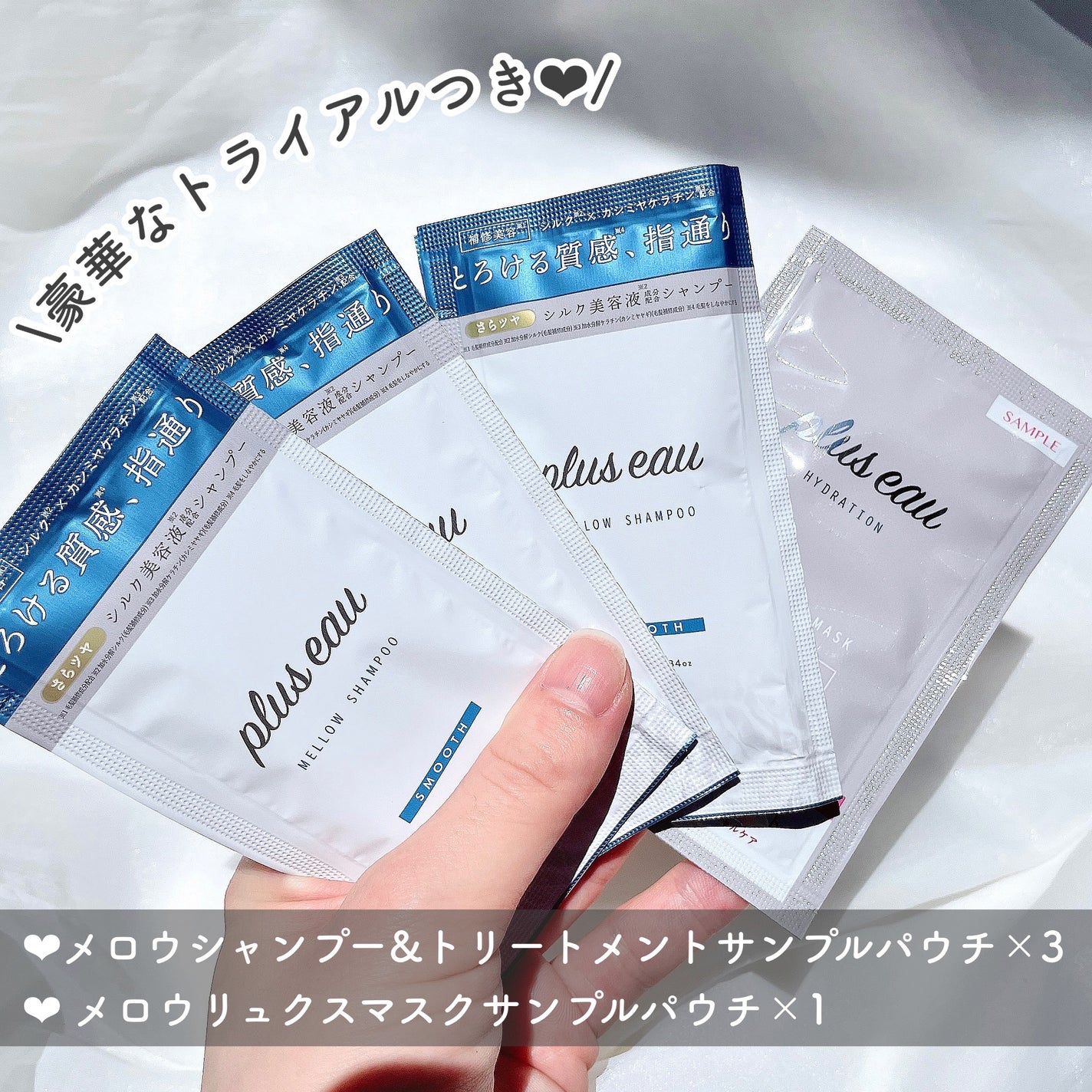 メロウシャンプー/メロウトリートメント/plus eau/市販シャンプーを使ったクチコミ(3枚目)