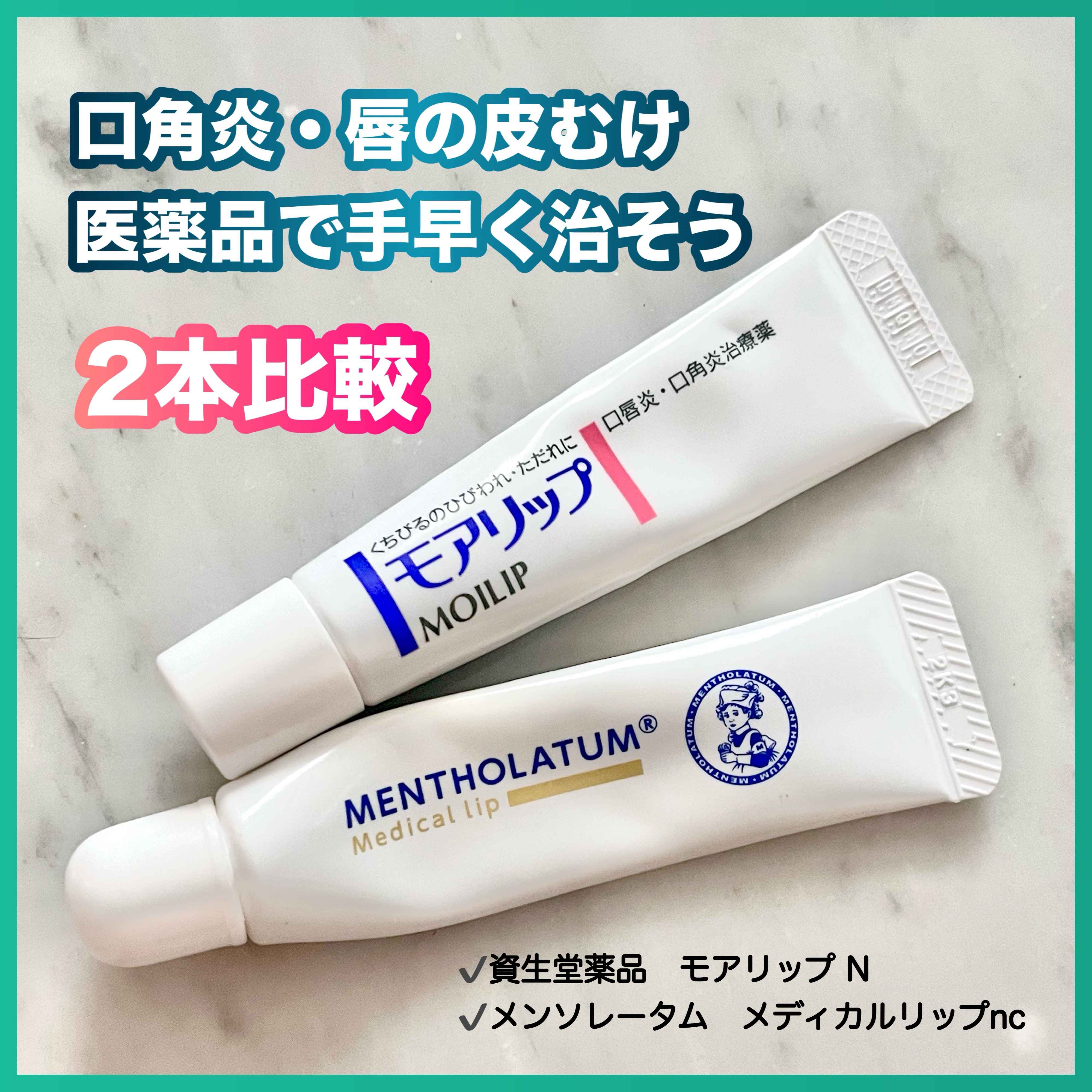 メンソーレタム薬用リップ/メンソレータム/リップケアを使ったクチコミ（1枚目）