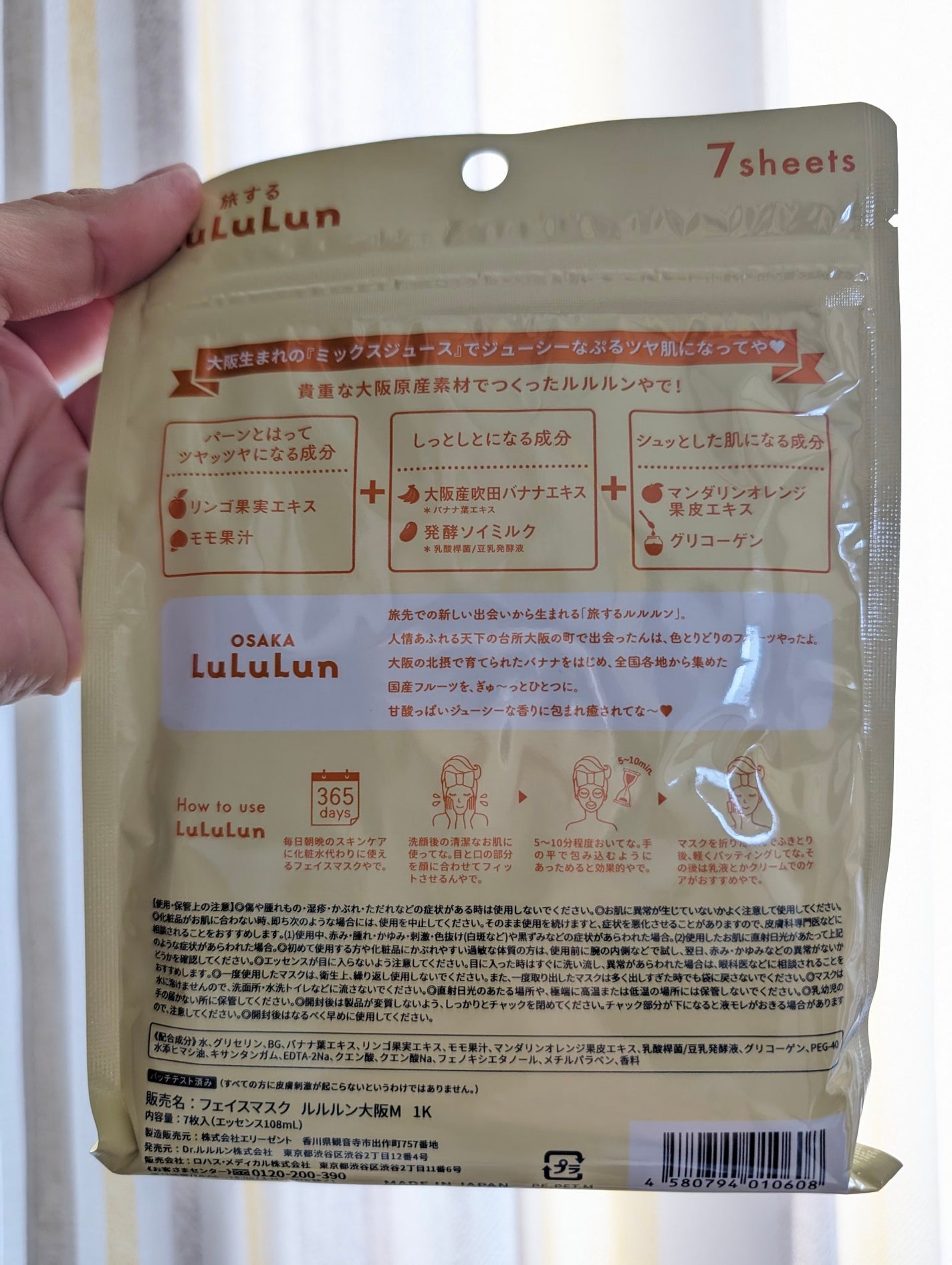 大阪ルルルン(ミックスジュースの香り)/ルルルン/シートマスク・パックを使ったクチコミ(5枚目)