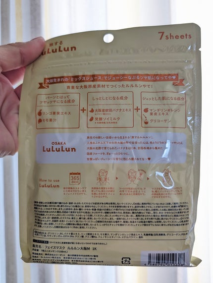 大阪ルルルン(ミックスジュースの香り)/ルルルン/シートマスク・パックを使ったクチコミ(5枚目)