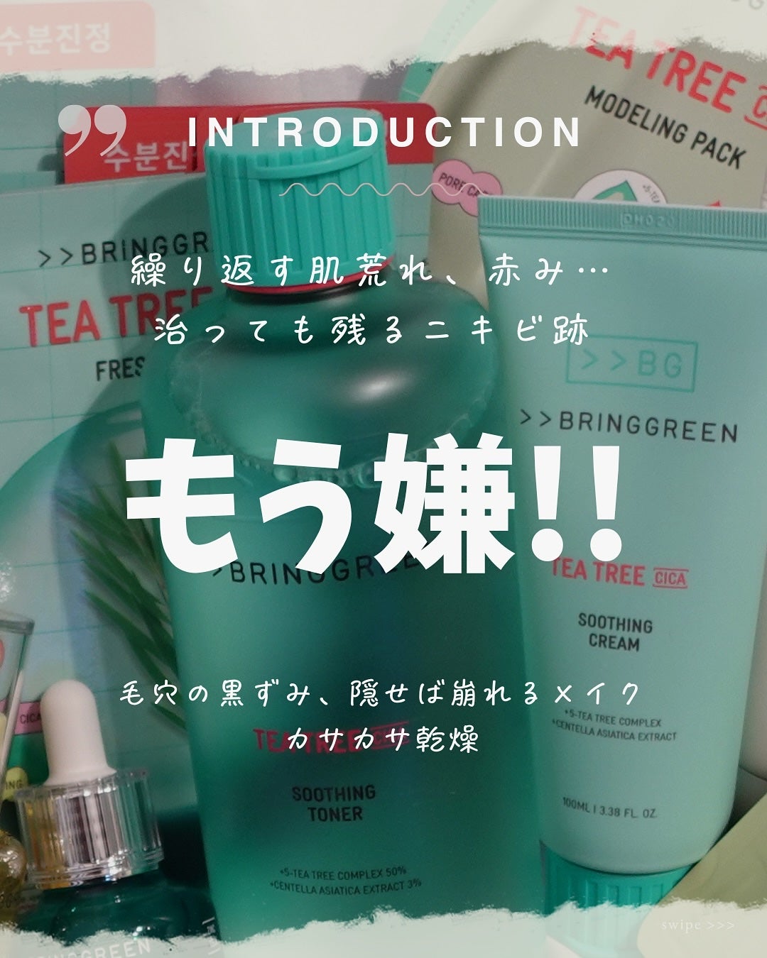 ティーツリーシカスージングクリーム/BRING GREEN/フェイスクリームを使ったクチコミ(2枚目)