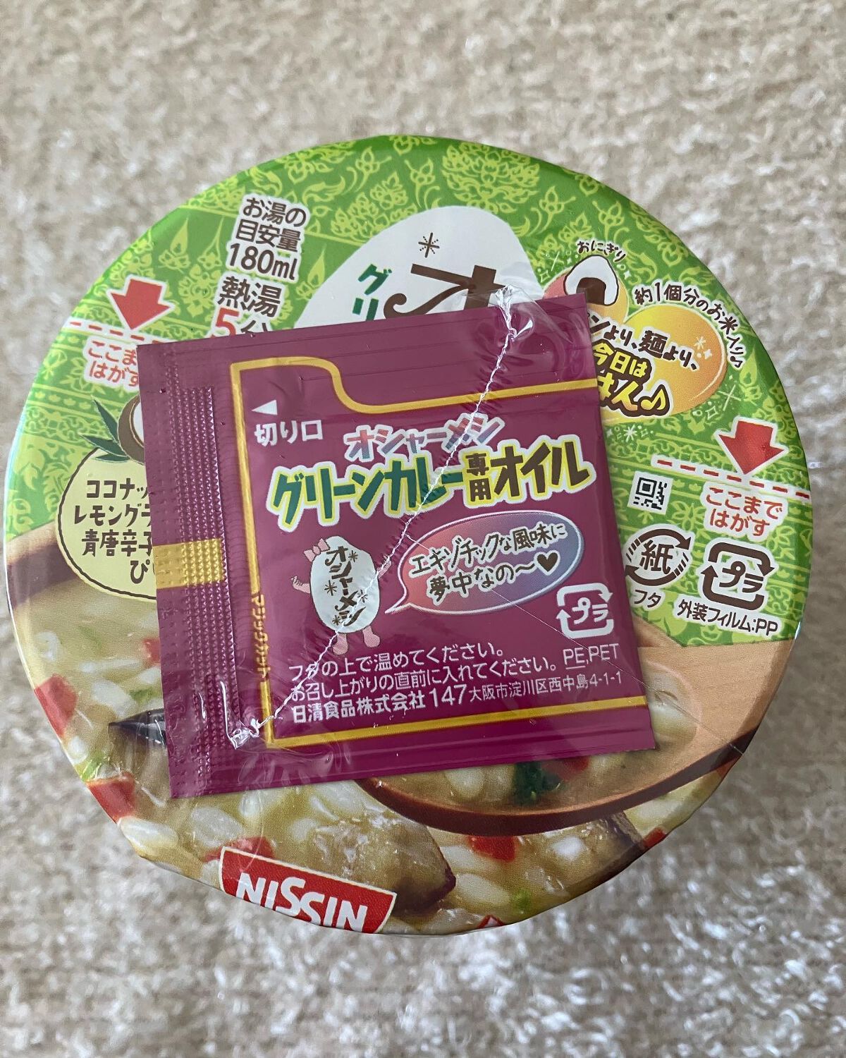 グリーンカレーのスープごはん/日清食品/食品を使ったクチコミ（2枚目）