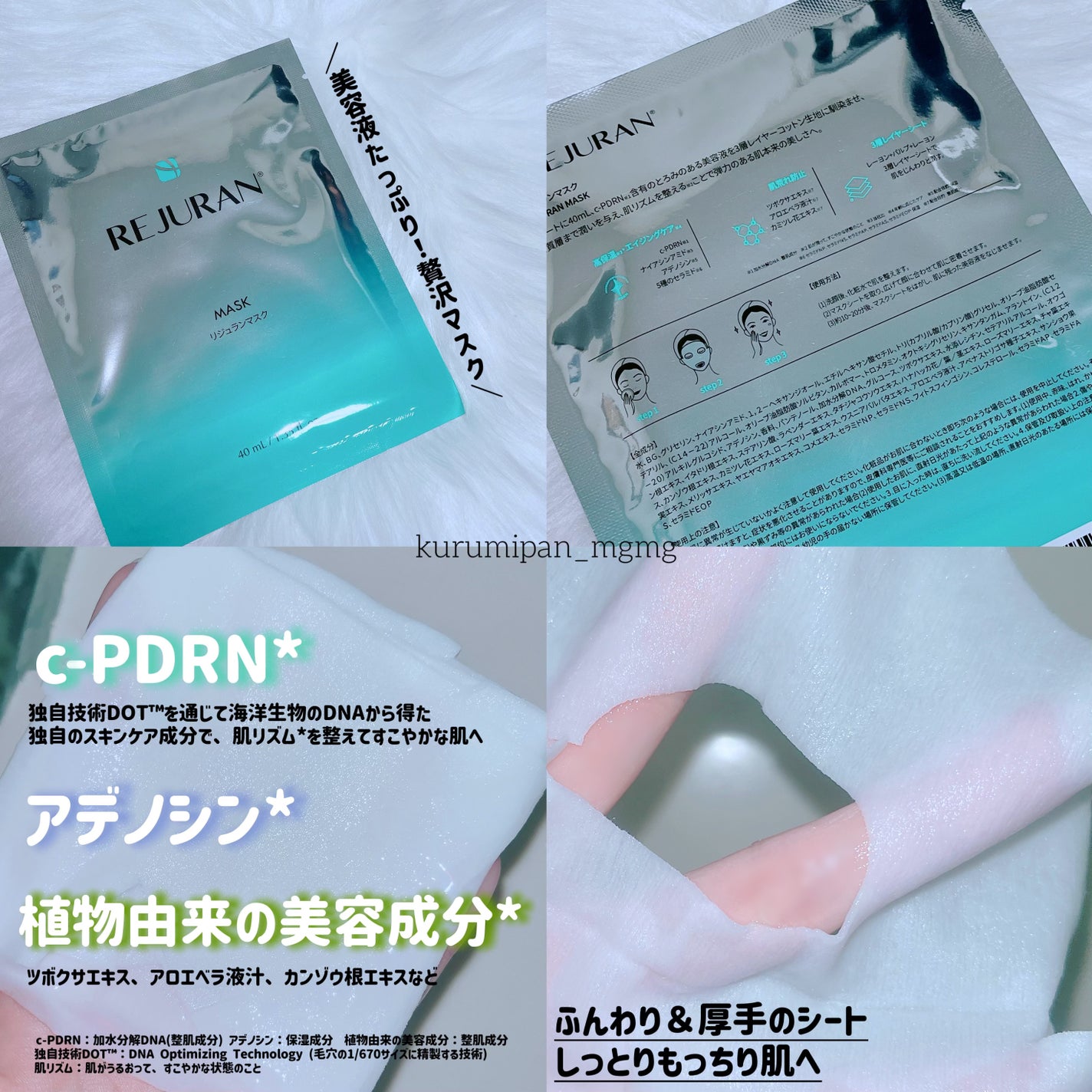 REJURAN モイスチャートリートメントマスク(23ml×5枚入り)/REJURAN COSMETICS/シートマスク・パックを使ったクチコミ(2枚目)