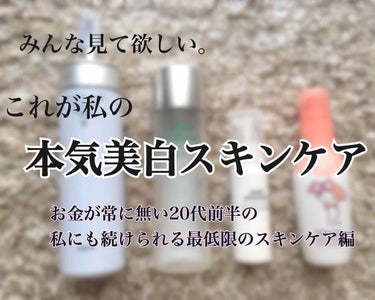 敏感肌用薬用美白美容液/無印良品/美容液を使ったクチコミ（1枚目）