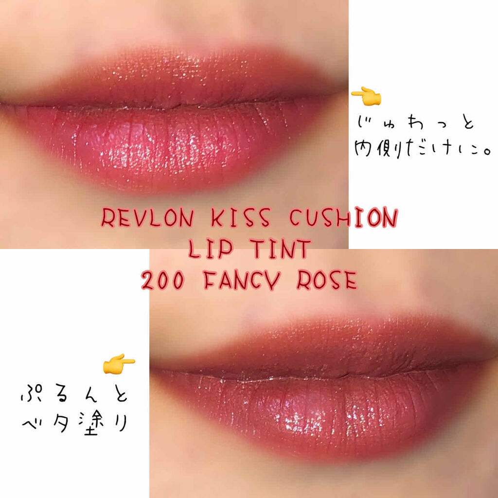 キス クッション リップ ティント/REVLON/リップティントを使ったクチコミ（3枚目）