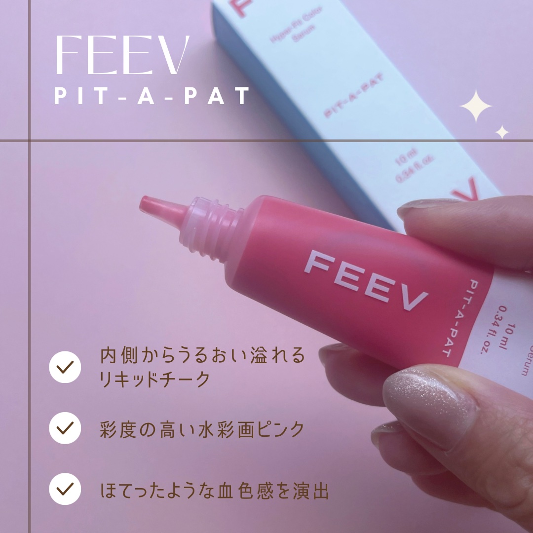ハイパーフィットカラーセラム/FEEV/ジェル・クリームチークを使ったクチコミ（2枚目）