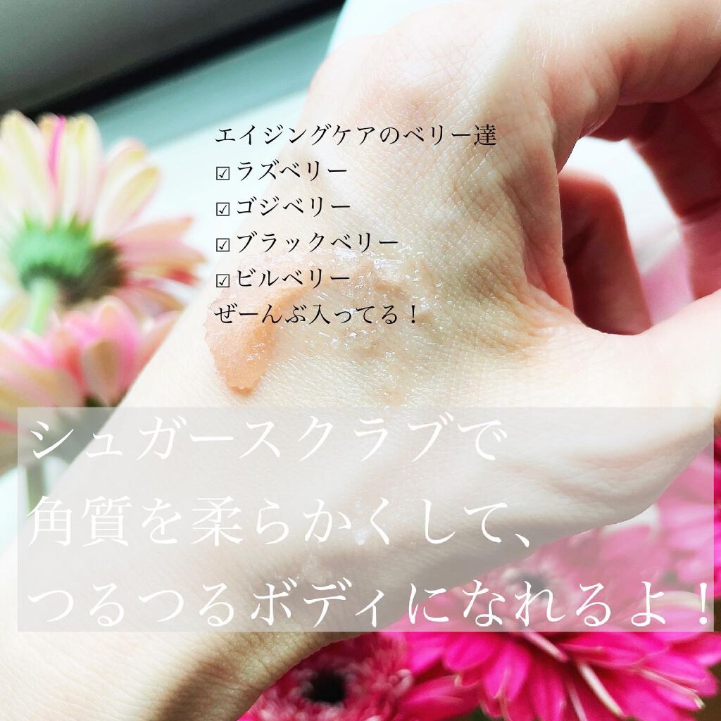 ジョヴァンニ シュガー ボディスクラブ スイートラズベリー/giovanni/ボディスクラブを使ったクチコミ(2枚目)