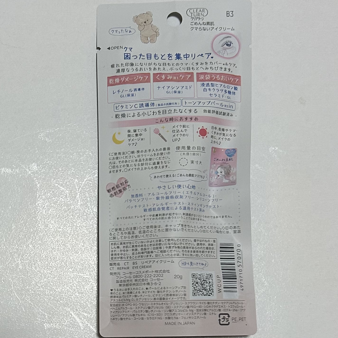 ごめんね素肌 クマらないアイクリーム/クリアターン/アイケア・アイクリームを使ったクチコミ（3枚目）