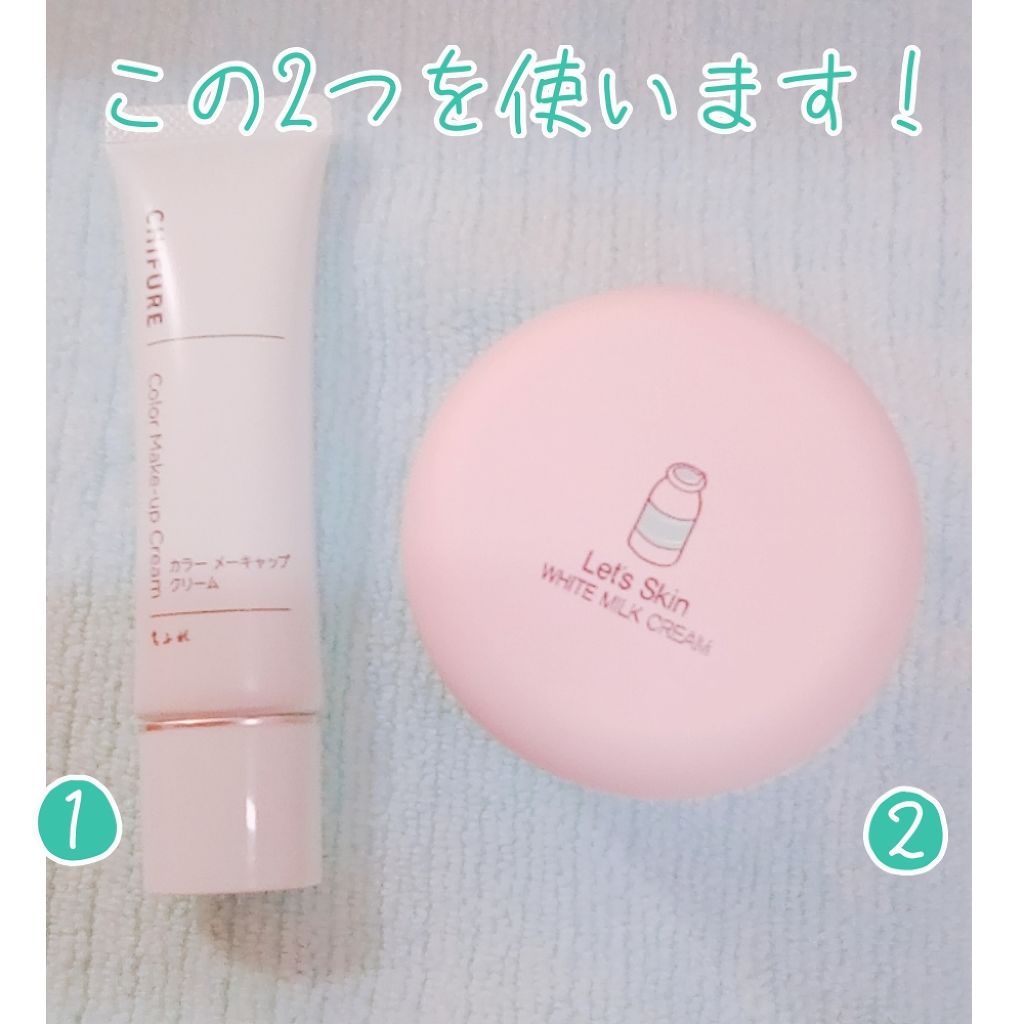 カラー メーキャップ クリーム(グリーン)/ちふれ/化粧下地を使ったクチコミ(2枚目)