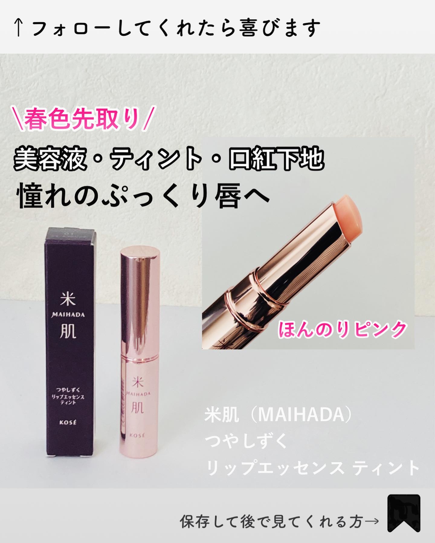 つやしずく リップエッセンス ティント 01 ニュートラルピンク/米肌/リップティントを使ったクチコミ（1枚目）