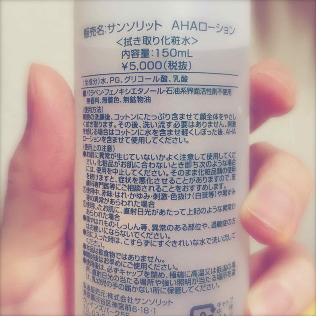 AHAローション/サンソリット/化粧水を使ったクチコミ（2枚目）