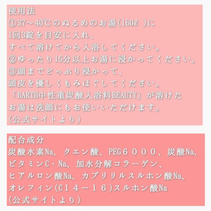中性重炭酸入浴料BEAUTY/BARTH/炭酸系入浴剤を使ったクチコミ(4枚目)