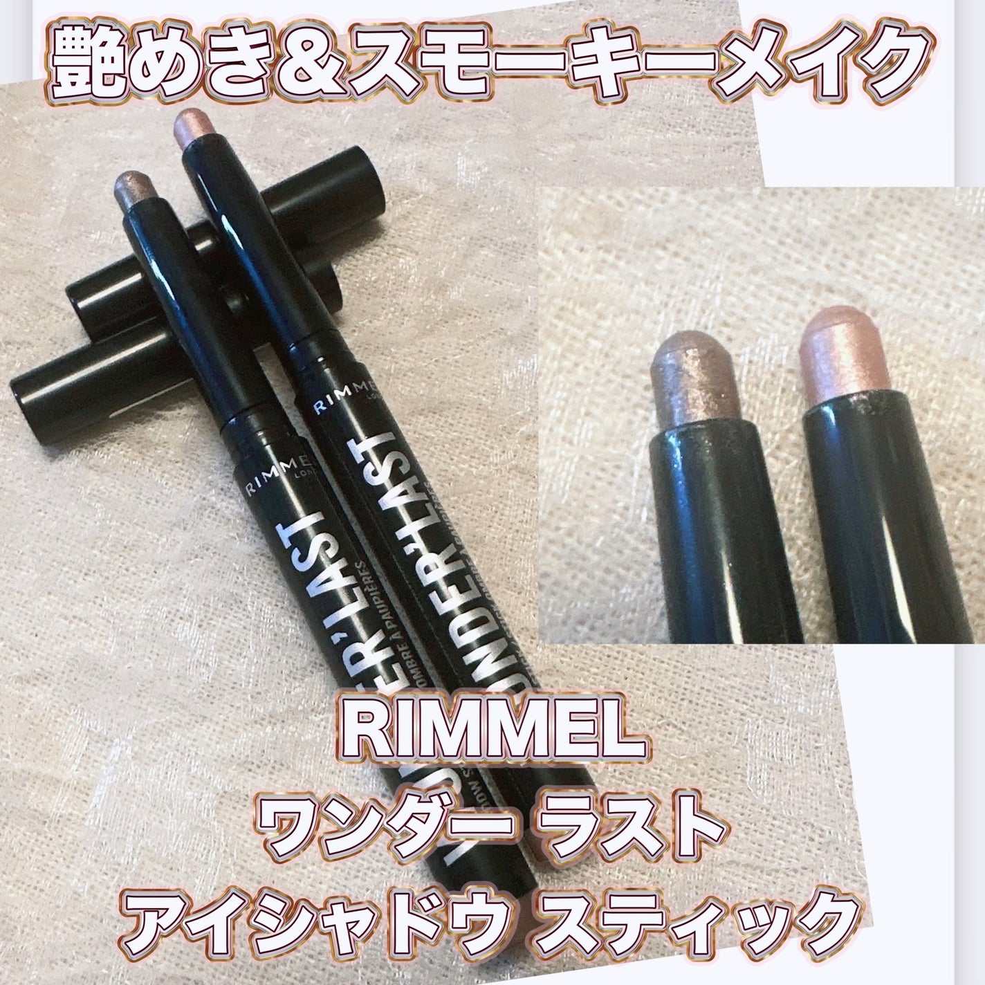 ワンダー ラスト アイシャドウ スティック/リンメル ロンドン/スティックアイシャドウを使ったクチコミ(1枚目)