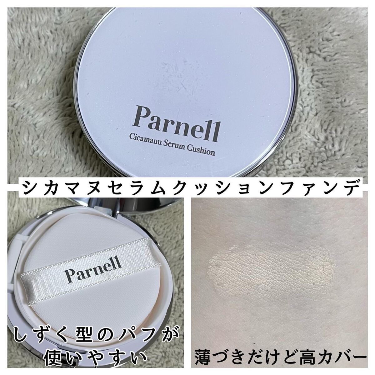 シカマヌ　スキン　フィット　カバー　コンシーラー/parnell/リキッドコンシーラーを使ったクチコミ（3枚目）