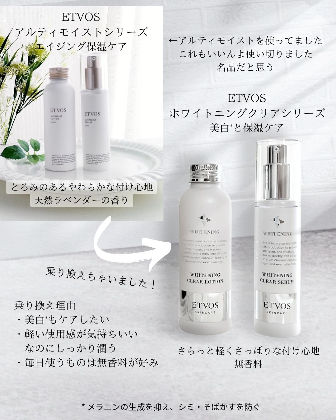 ホワイトニングクリアセラム/エトヴォス/美容液を使ったクチコミ（2枚目）