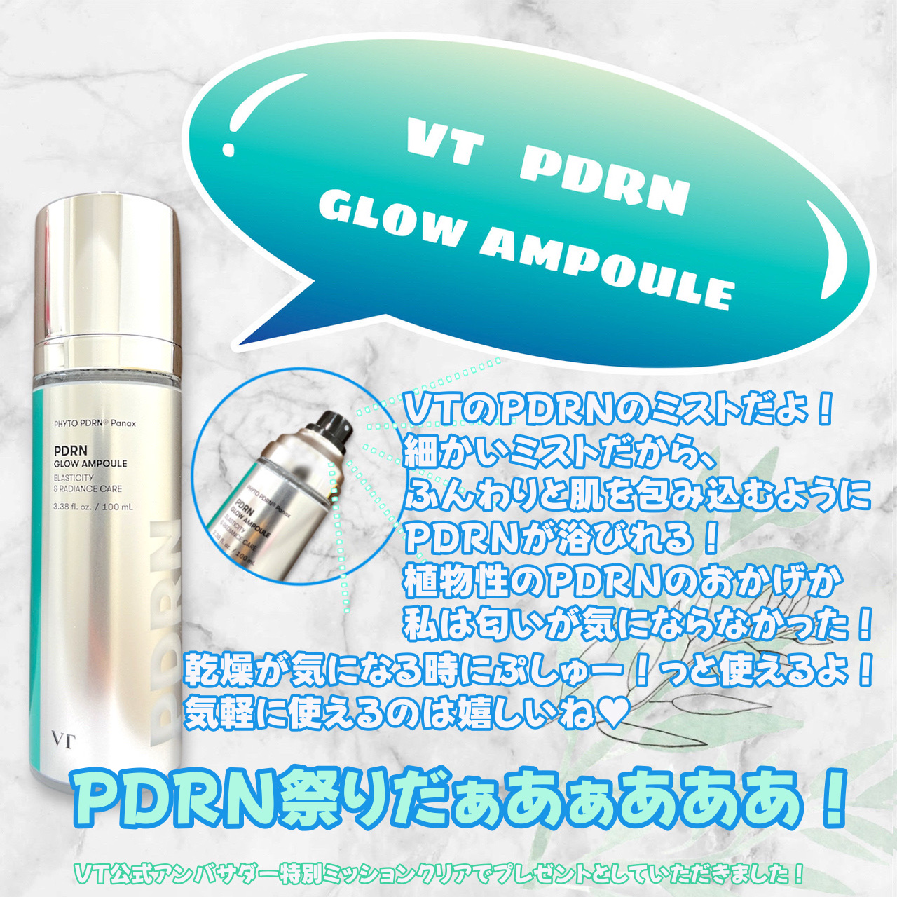 PDRN グロウアンプル/VT/ミスト状化粧水を使ったクチコミ（1枚目）
