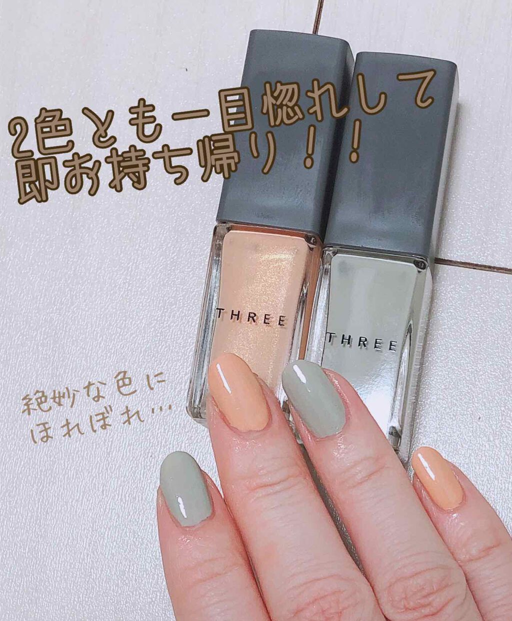 限定マニキュア】ネイルポリッシュ|THREEの口コミ - THREEの 限定マニキュア】ネイルポリッシュ|THREEの口コミ - THREEの