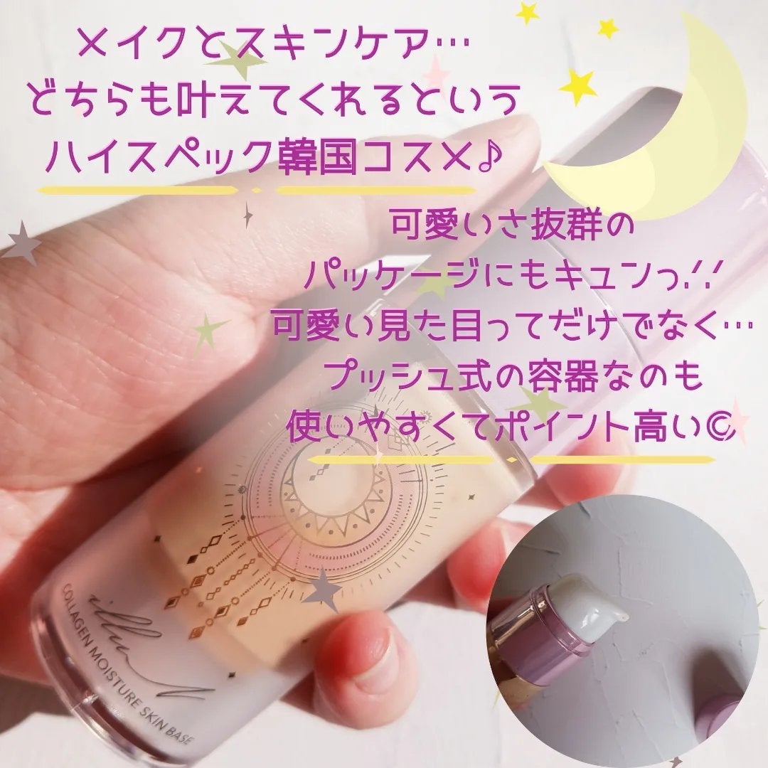 コラーゲンモイスチャースキンベース/illuN/化粧下地を使ったクチコミ(2枚目)