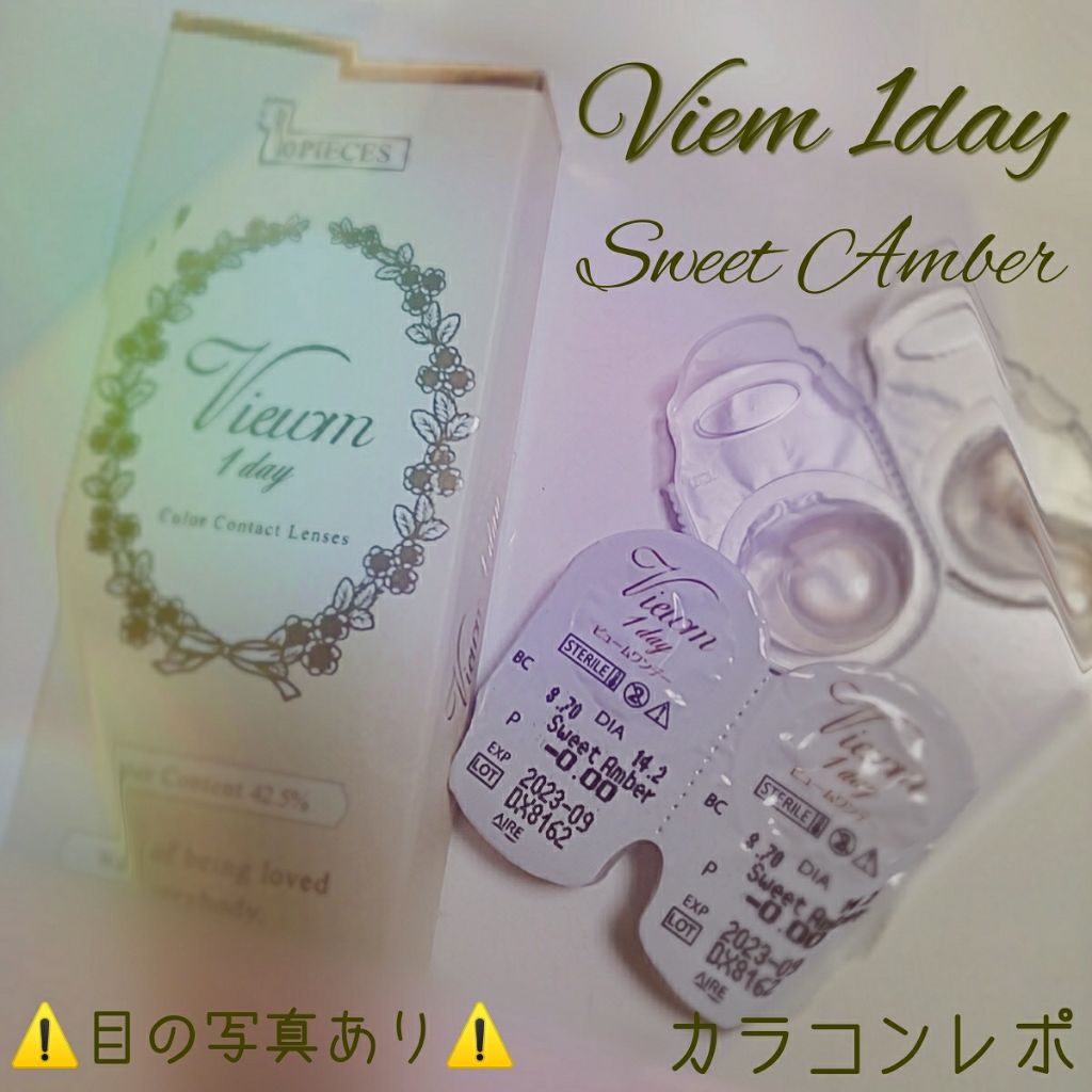 ビュームワンデー/ビューム/ワンデー（１DAY）カラコンを使ったクチコミ（1枚目）