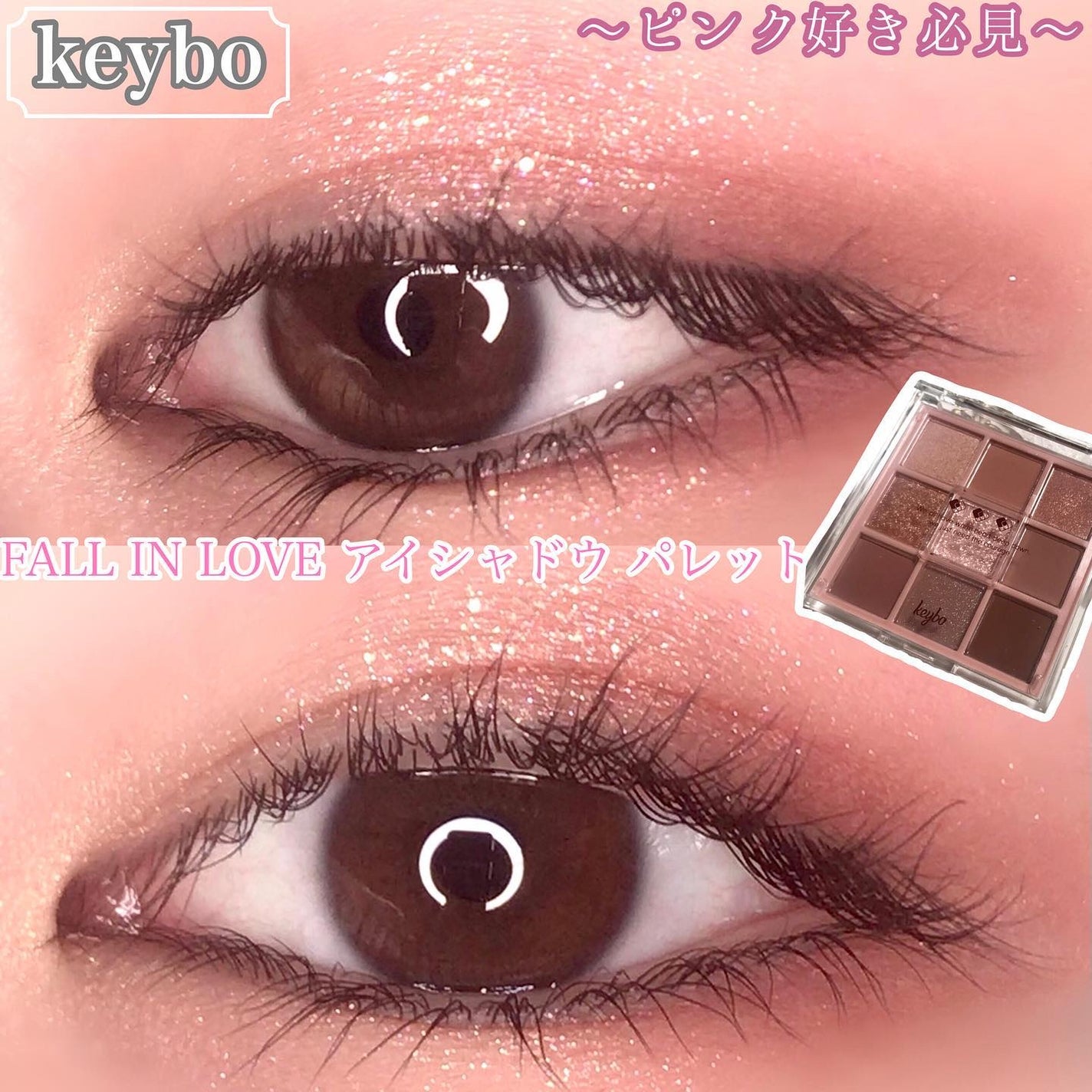 KEYBO FALL IN LOVE SHADOW PALETTE/keybo/アイシャドウパレットを使ったクチコミ(1枚目)