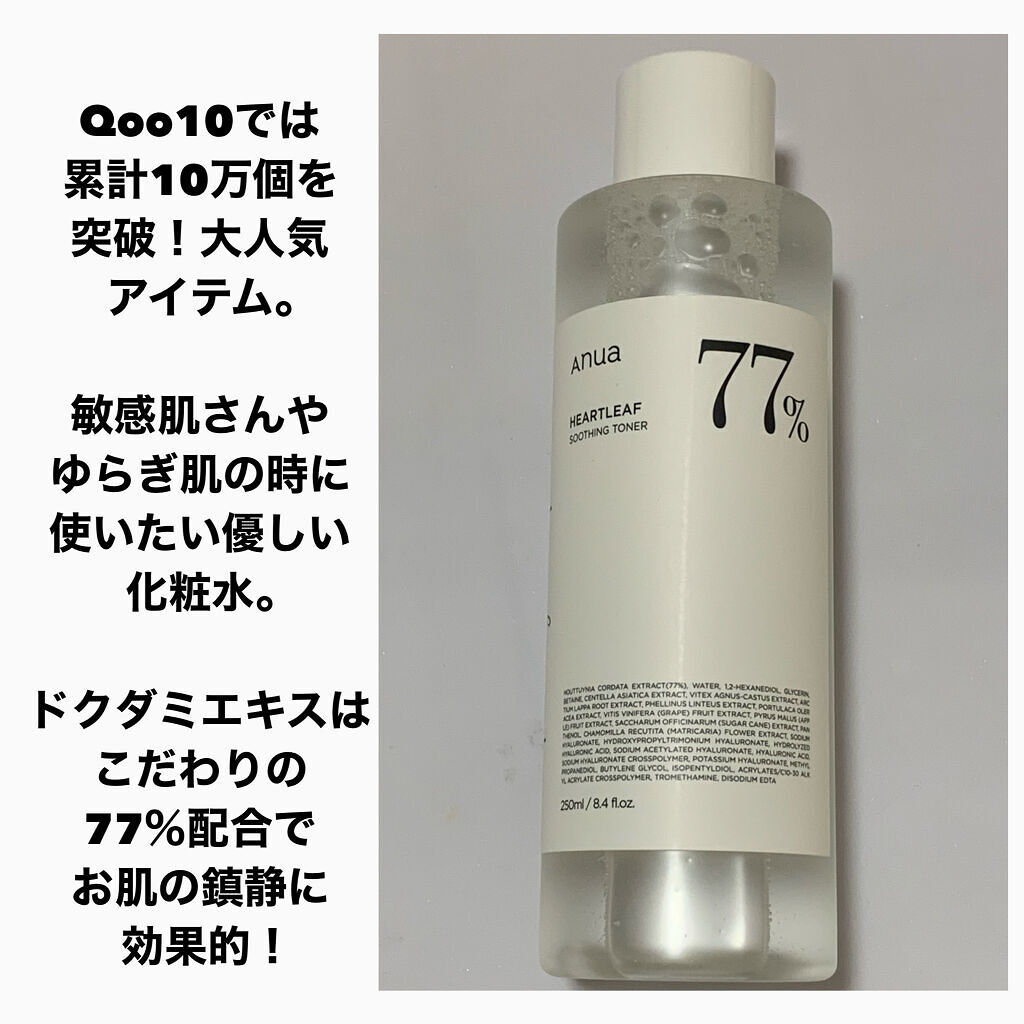 ドクダミ 77 スージングトナー/Anua/化粧水を使ったクチコミ（2枚目）