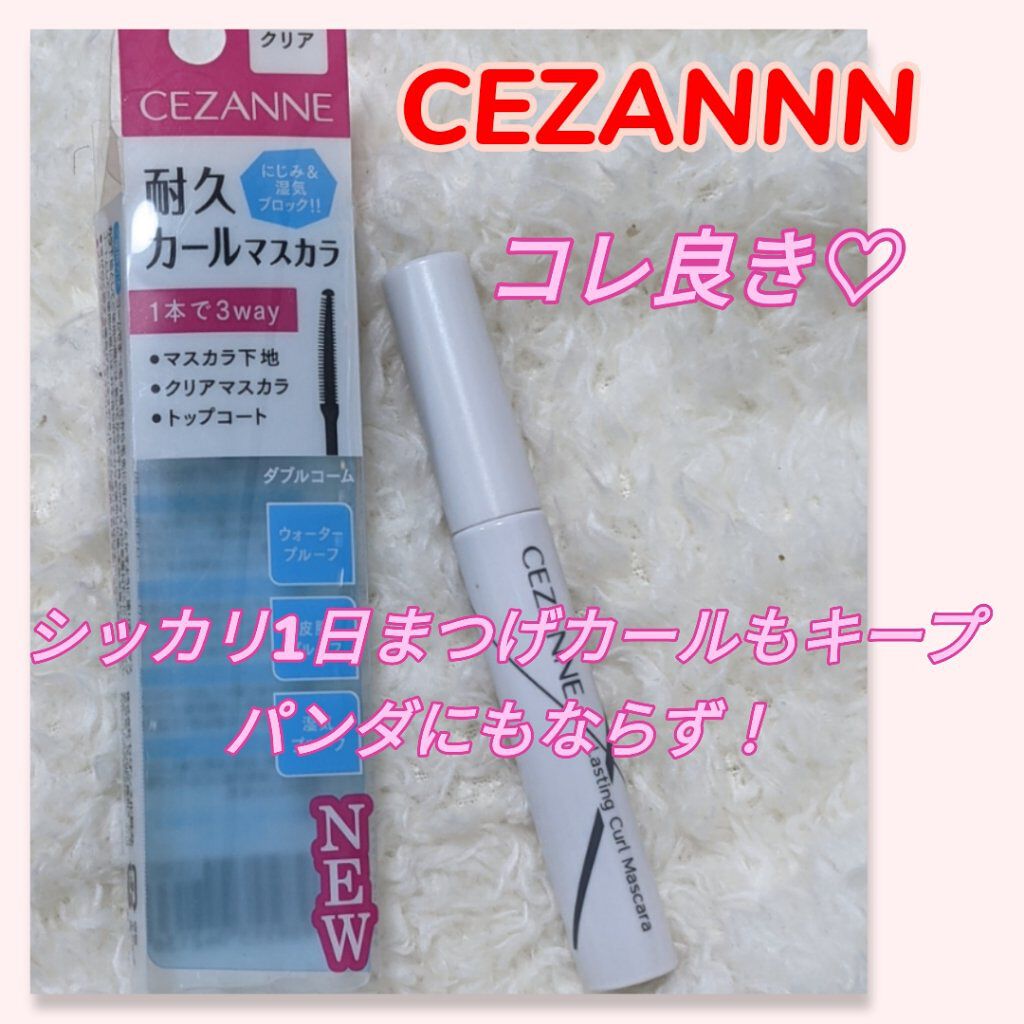 耐久カールマスカラ/CEZANNE/マスカラを使ったクチコミ（1枚目）