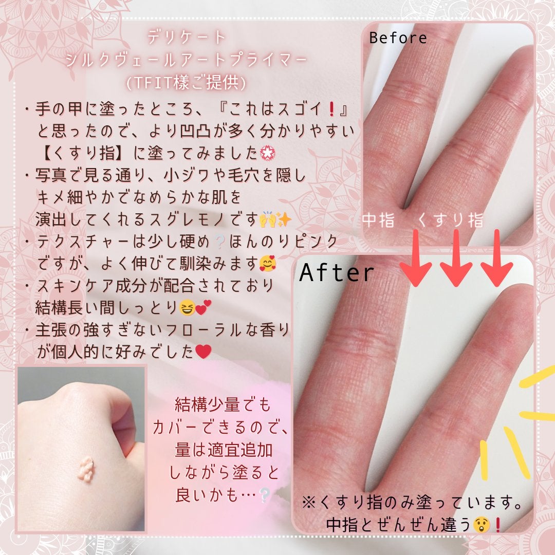 デリケートシルクベールアートプライマー/TFIT/化粧下地を使ったクチコミ(2枚目)