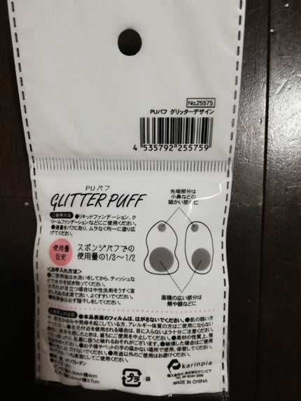 シリコンパフ/セリア/パフ・スポンジを使ったクチコミ(2枚目)