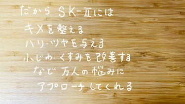 フェイシャル トリートメント エッセンス/SK-II/化粧水を使ったクチコミ（3枚目）