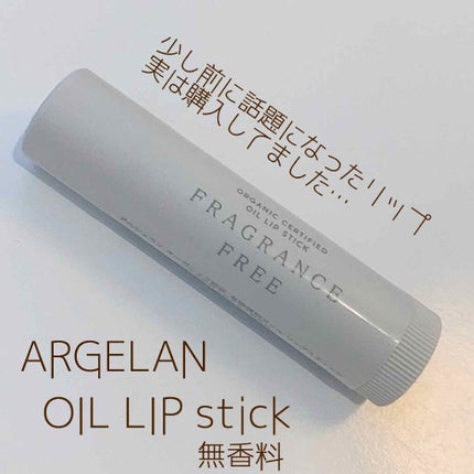 オイル リップスティック 無香料/アルジェラン/リップクリームを使ったクチコミ(1枚目)