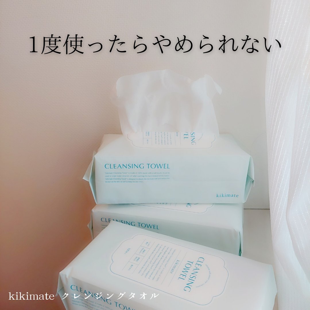 kikimate クレンジングタオル/kikimate/クレンジングタオルを使ったクチコミ（1枚目）