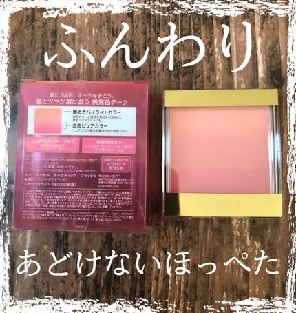 オーラティック ブラッシュ/excel/パウダーチークを使ったクチコミ(1枚目)