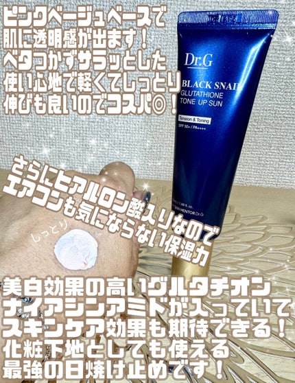 ブラックスネイルグルタチオントーンアップサン/Dr.G/日焼け止めクリームを使ったクチコミ(2枚目)