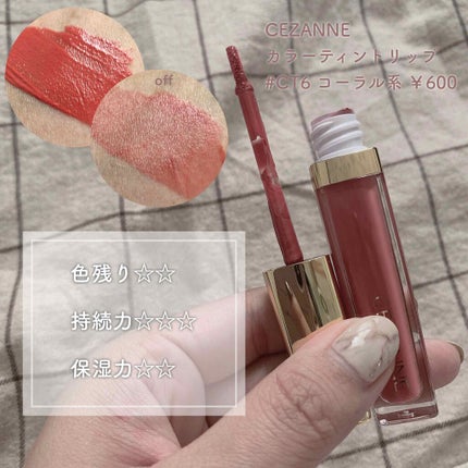 カラーティントリップ/CEZANNE/リップティントを使ったクチコミ(10枚目)