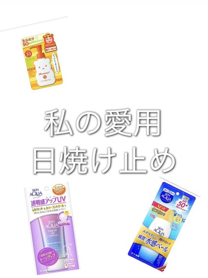 スキンアクア スーパーモイスチャージェル/スキンアクア/日焼け止めジェルを使ったクチコミ(1枚目)