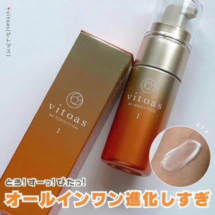 vitoas(ビトアス) マイパーフェクション I しっとり/vitoas/美容液を使ったクチコミ(1枚目)