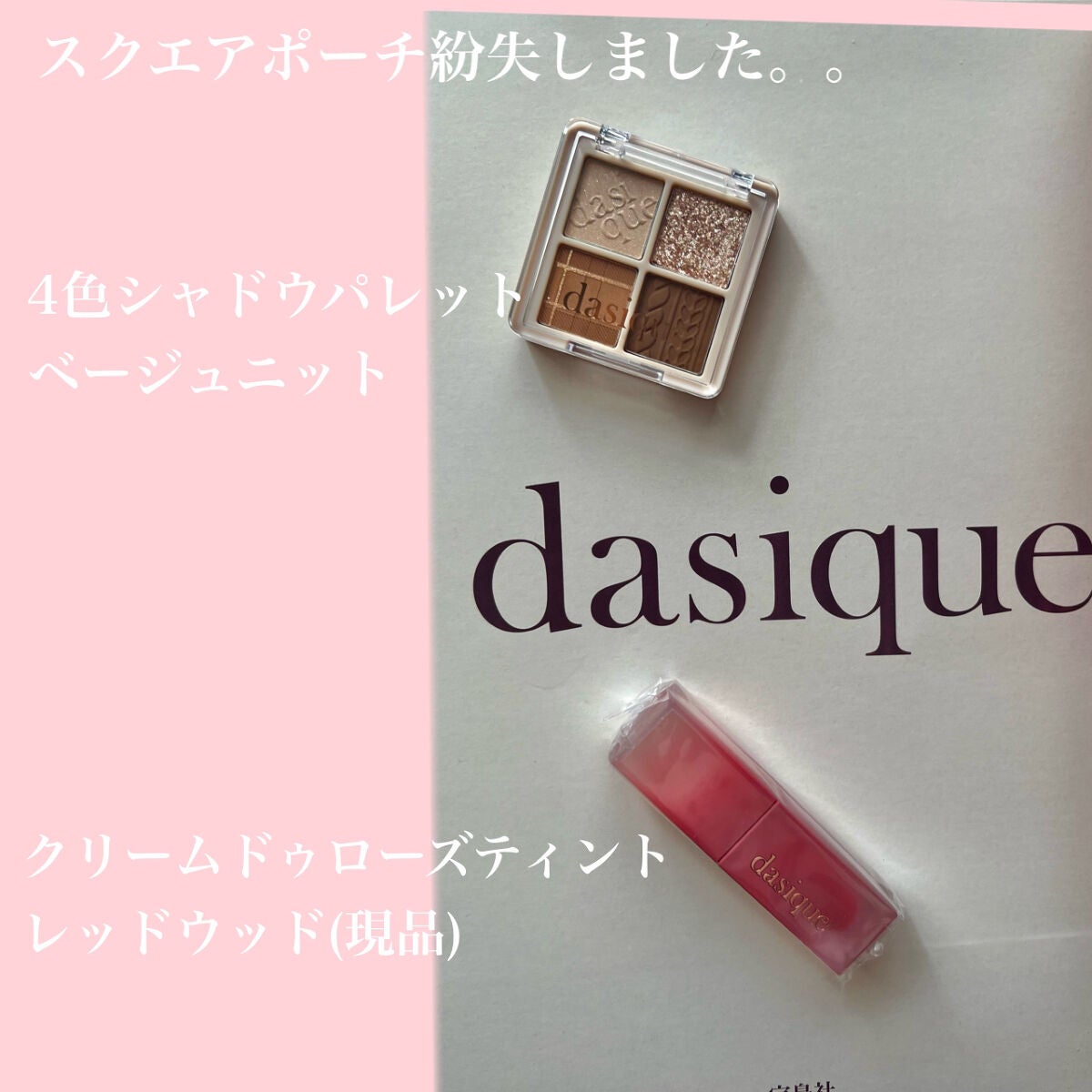 クリームドゥローズティント/dasique/リップティントを使ったクチコミ(3枚目)