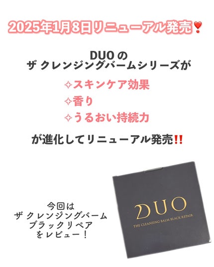 デュオ ザ クレンジングバーム ブラックリペア/DUO/クレンジングバームを使ったクチコミ(2枚目)