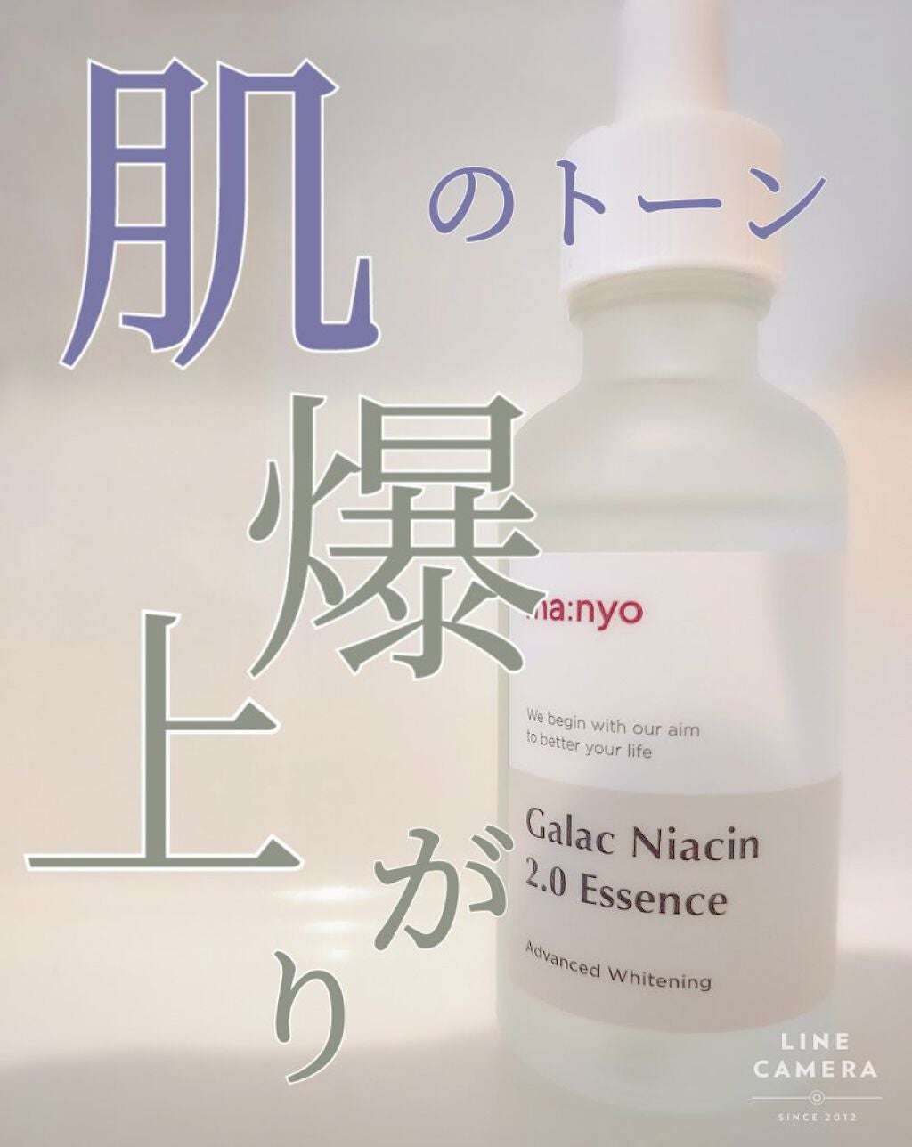 ガラクナイアシン2.0エッセンス/manyo/美容液を使ったクチコミ(1枚目)
