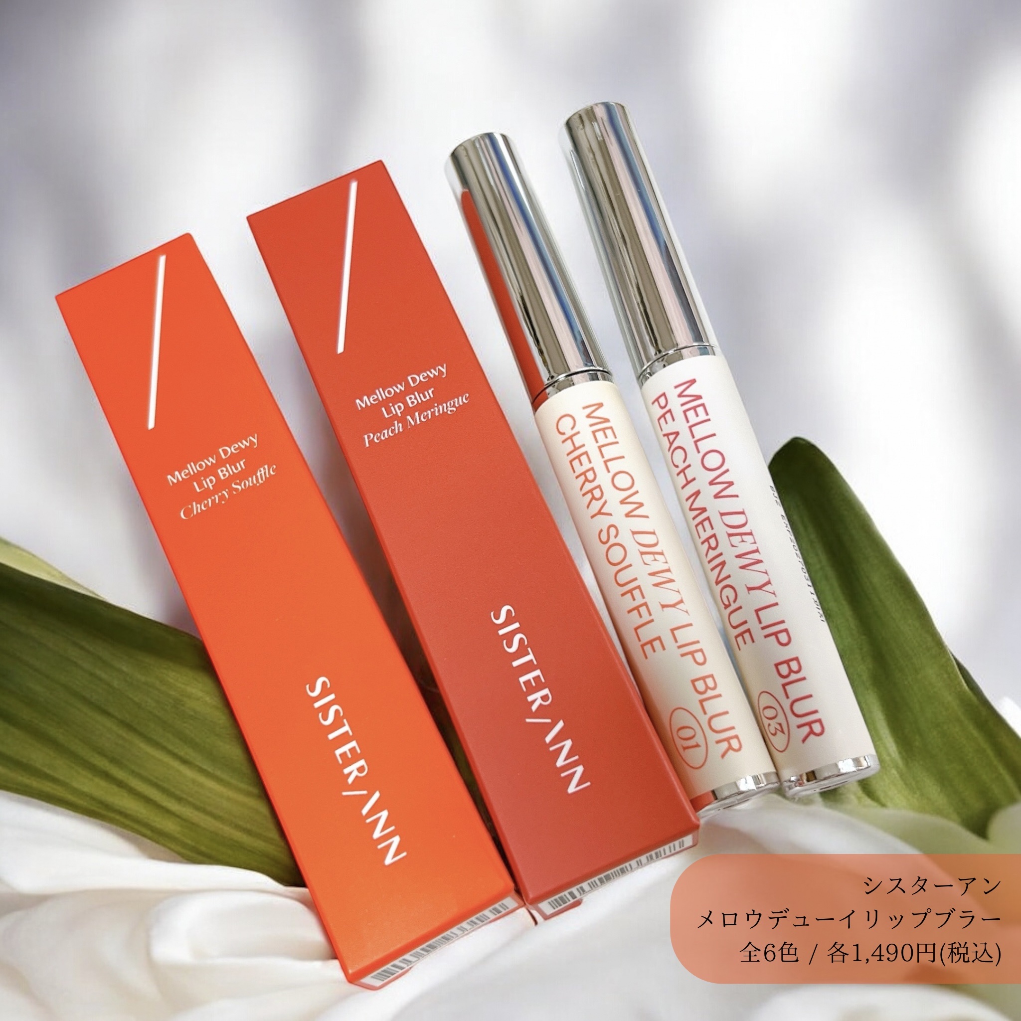 メロウデューイリップブラー/SISTER ANN/口紅を使ったクチコミ（1枚目）