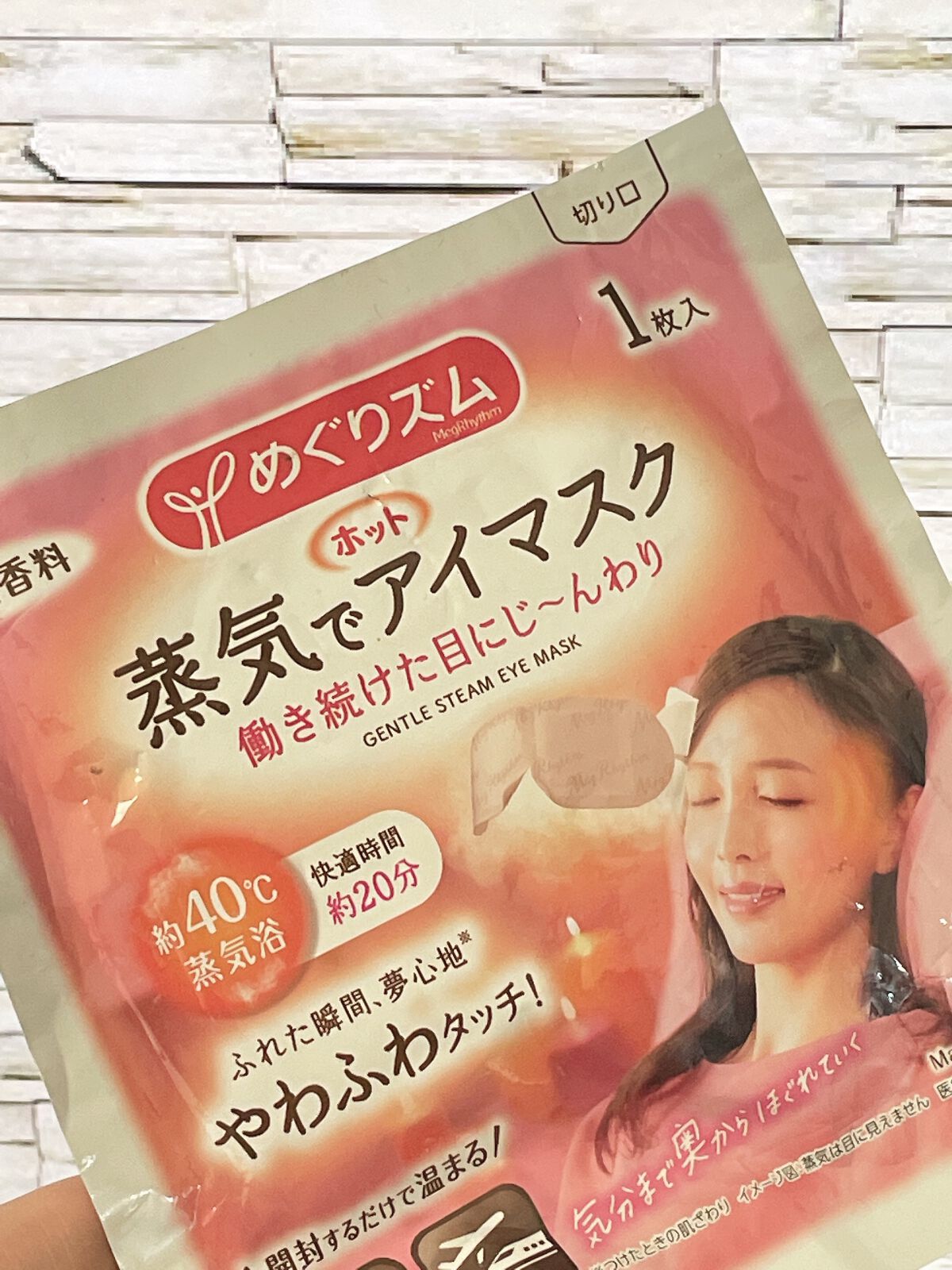 めぐりズム 蒸気でホットアイマスク 無香料/めぐりズム/ホットアイマスクを使ったクチコミ（1枚目）
