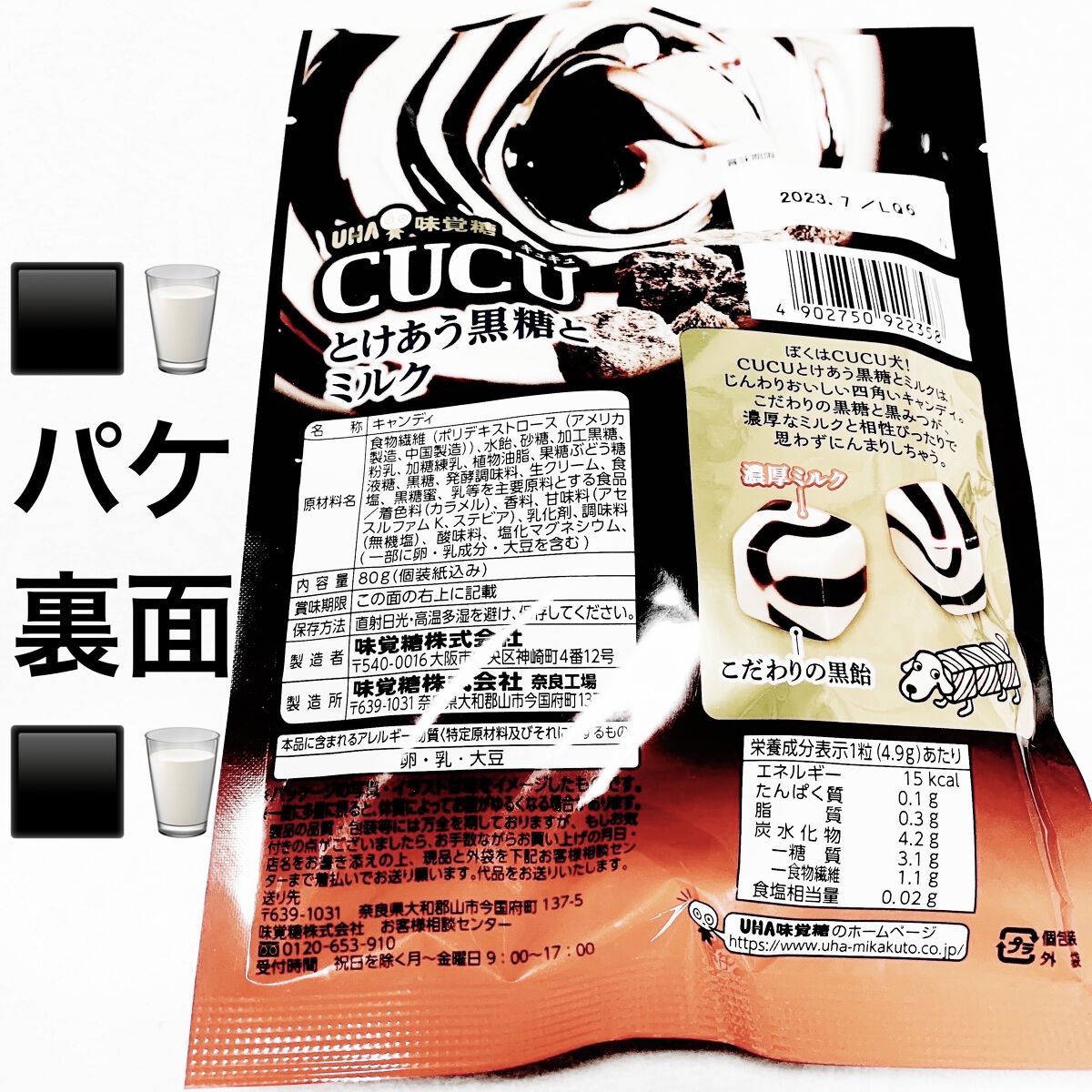 CUCU/UHA味覚糖/食品を使ったクチコミ（2枚目）