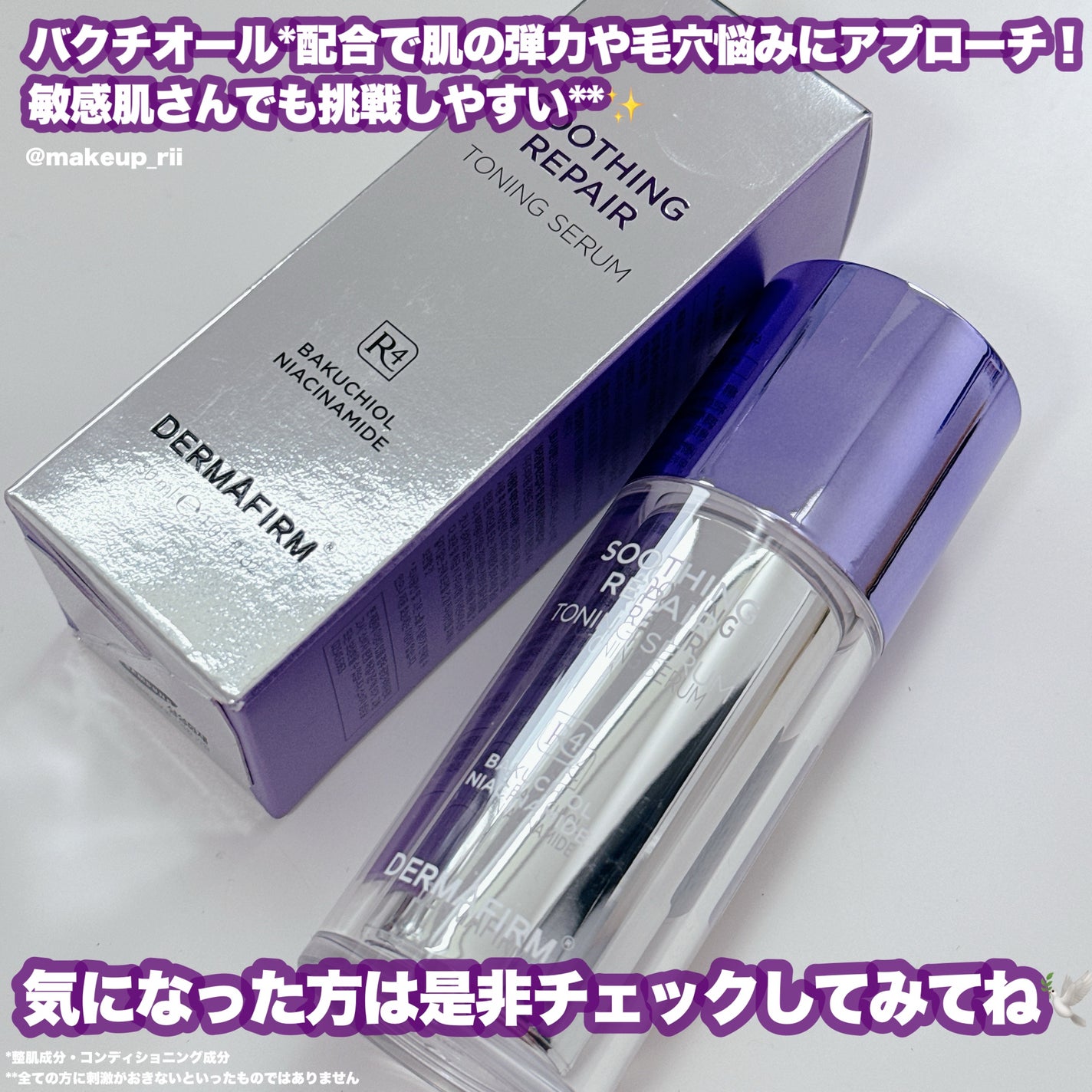 SOOTHING REPAIR TONING SERUM R4/ダーマファーム/美容液を使ったクチコミ(5枚目)