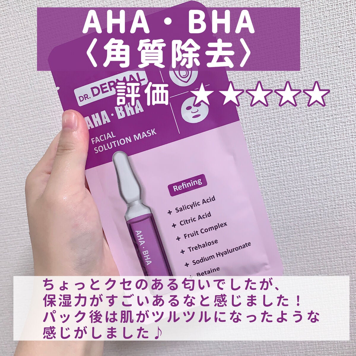 Dr.DERMALフェイシャルソリューションマスク/Dr.DERMAL/シートマスク・パックを使ったクチコミ(6枚目)