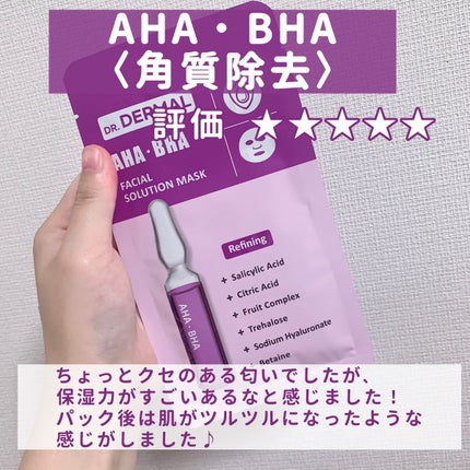 Dr.DERMALフェイシャルソリューションマスク/Dr.DERMAL/シートマスク・パックを使ったクチコミ(6枚目)