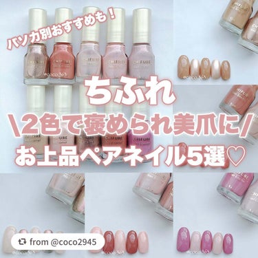 ご投稿ありがとうございます♡

【coco2945さんから引用】

“500円以下で褒められ美爪に💅🏻
〚ちふれ〛春にもおすすめ上品ペアネイル5選♡


︎︎︎︎︎︎☑︎詳細は画像からどうぞ！


💅🏻