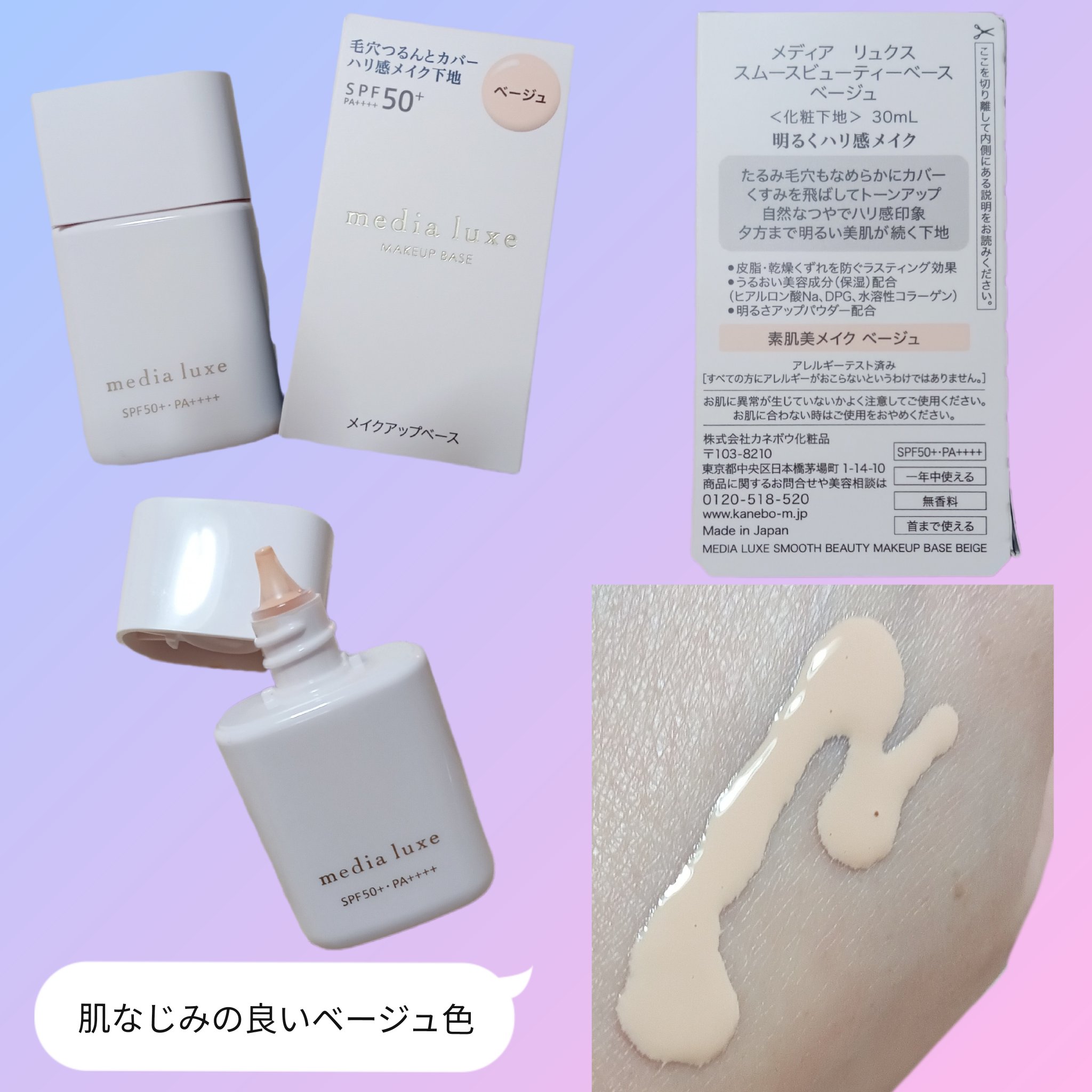 リュクス　スムースビューティーベース/media/化粧下地を使ったクチコミ（2枚目）